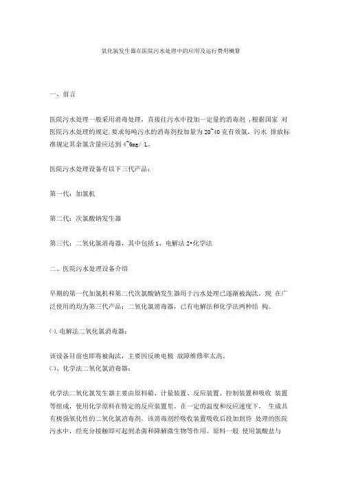 二氧化氯投加量