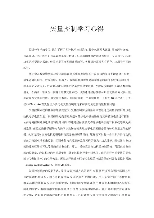 矢量控制系统心得