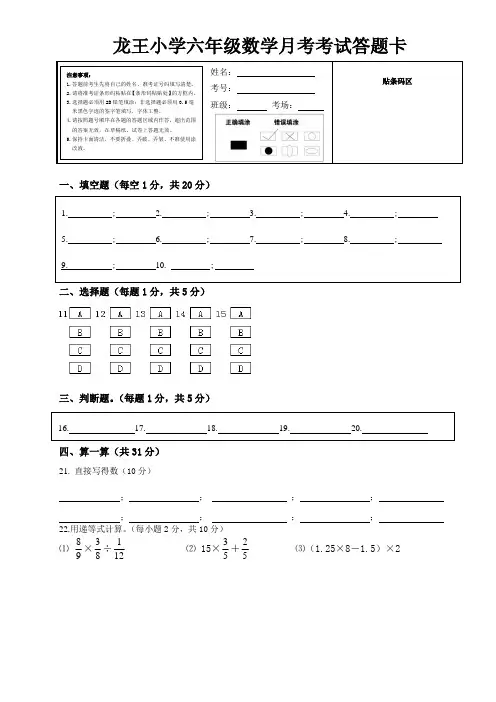 六年级数学答题卡A4