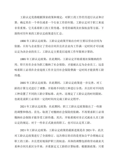 历年来工龄认定政策汇总