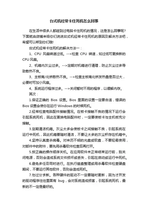 台式机经常卡住死机怎么回事