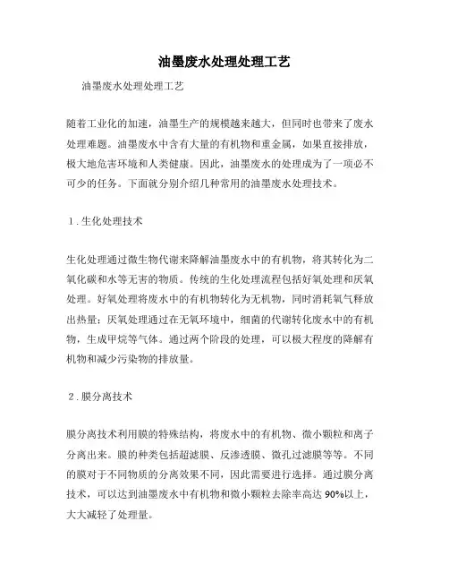 油墨废水处理处理工艺