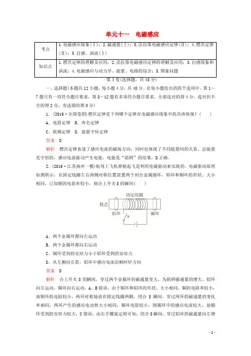 2021届高考物理一轮复习专题重组卷第一部分单元十一电磁感应含解析