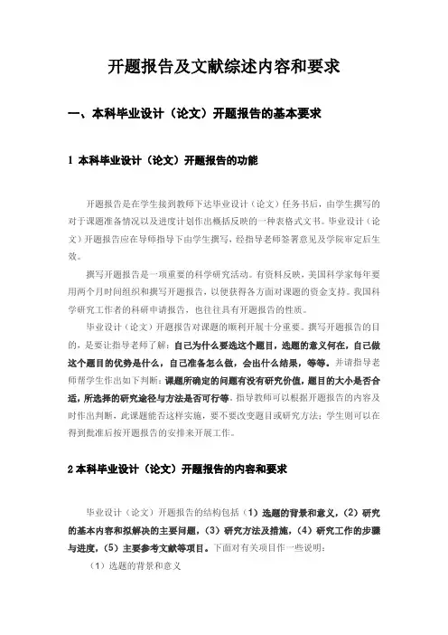 开题报告及文献综述内容和要求(同名2313)