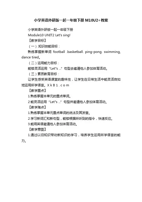 小学英语外研版一起一年级下册M10U2+教案