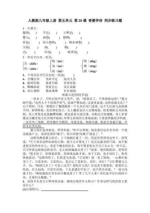人教版九年级上册 第五单元 第20课 香菱学诗 同步练习题 含答案
