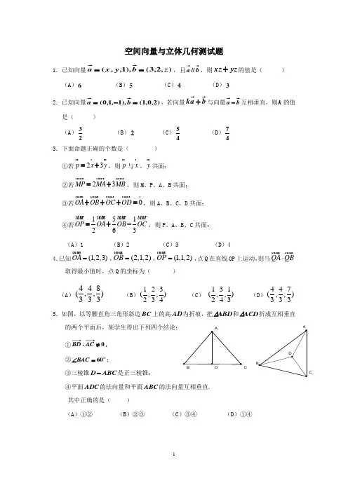 空间向量与立体几何试题与答案