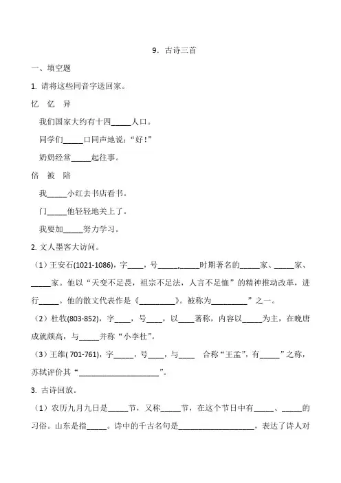 三年级下册语文一课一练  9.古诗三首(含答案)