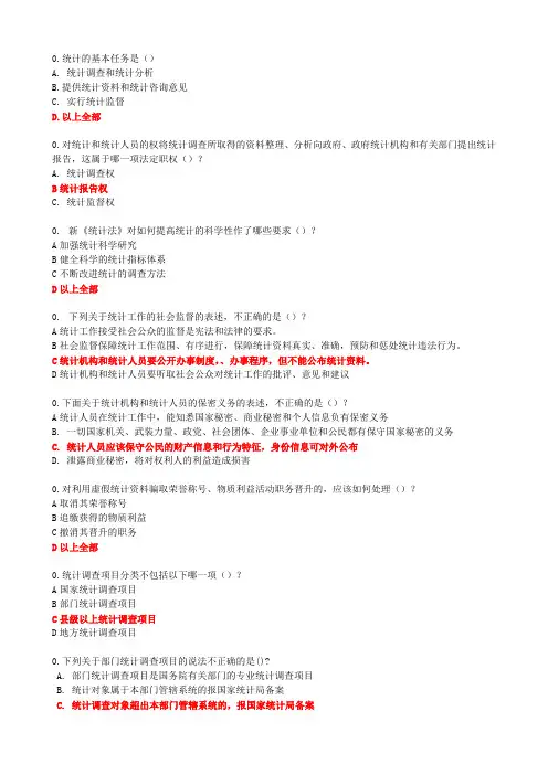 最新2015新《统计法》解读试题及答案(90分 )