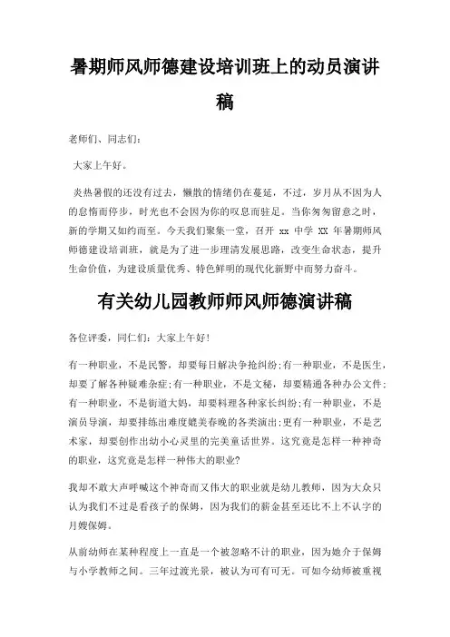 暑期师风师德建设培训班上动员演讲稿三篇