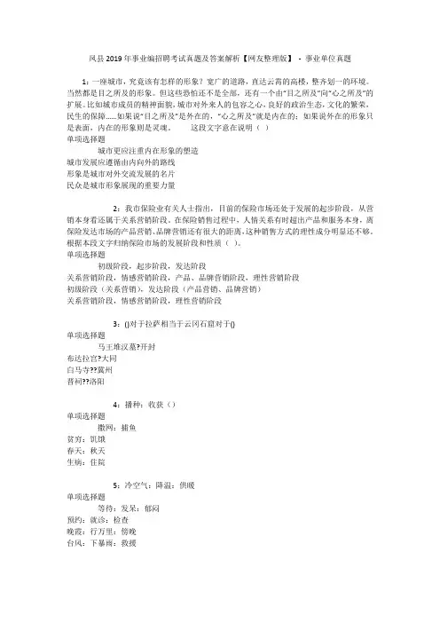 凤县2019年事业编招聘考试真题及答案解析【网友整理版】 - 事业单位真题