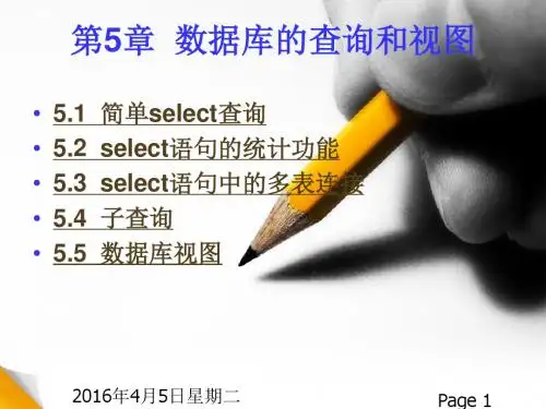 第5章  数据库的查询和视图