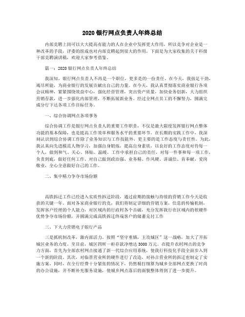 2020银行网点负责人年终总结