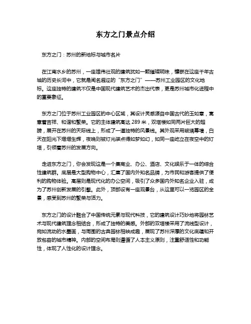 东方之门景点介绍