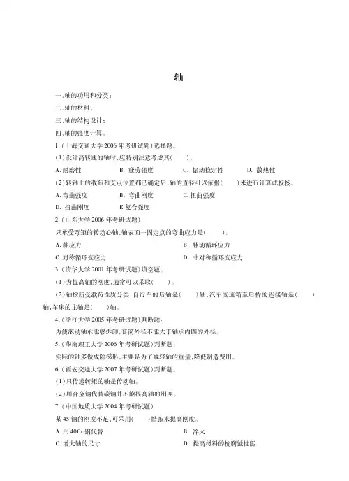 轴考研真题