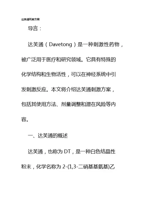达芙通刺激方案