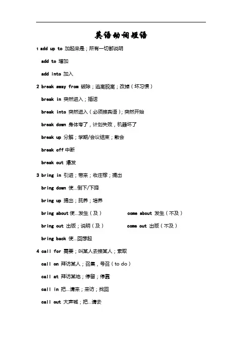 英语动词短语