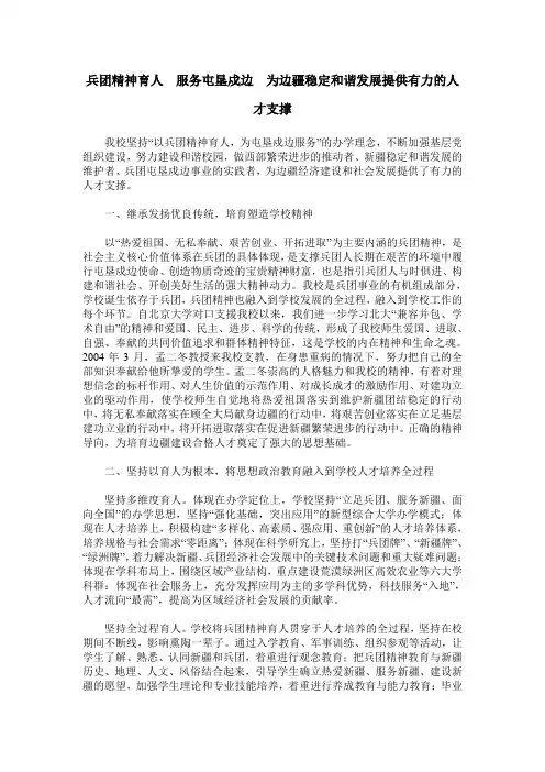兵团精神育人 服务屯垦戍边 为边疆稳定和谐发展提供有力的人才支撑