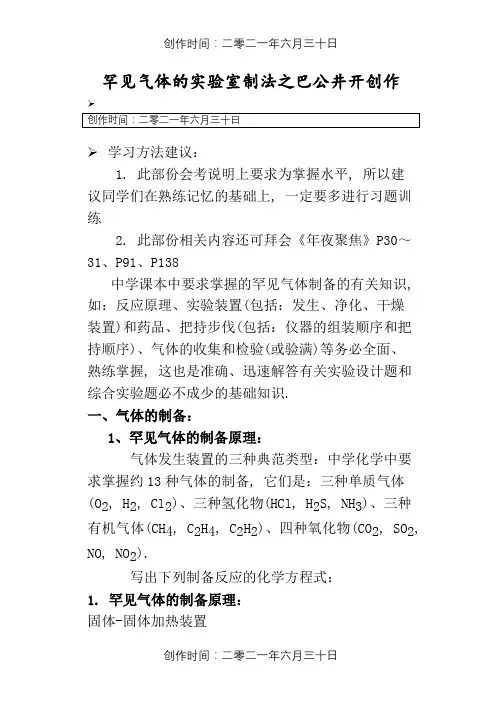 高中化学实验室制气体