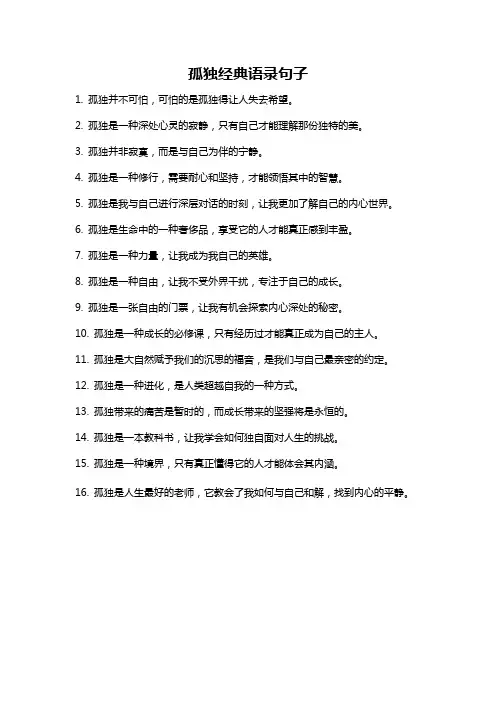 孤独经典语录句子