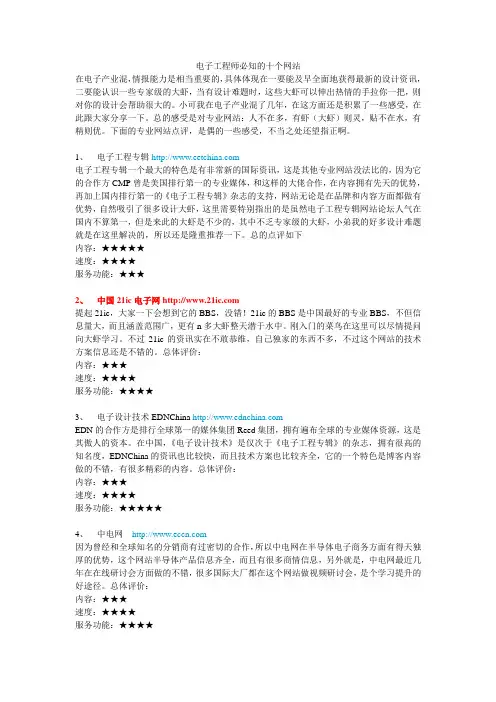 电子工程师必知的十个网站