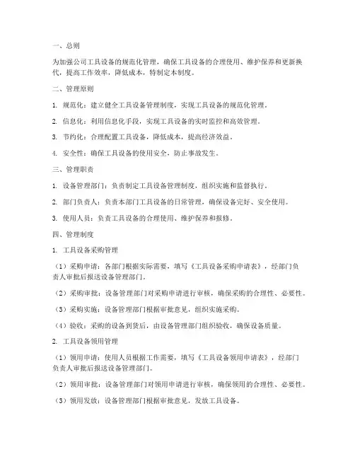 工具设备管理制度及流程