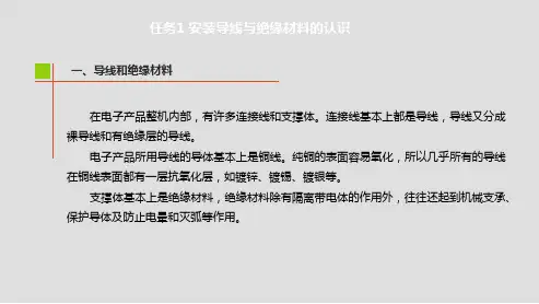 电工电子基础实训项目八电子产品装配技能训练课件