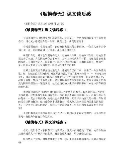 《触摸春天》课文读后感
