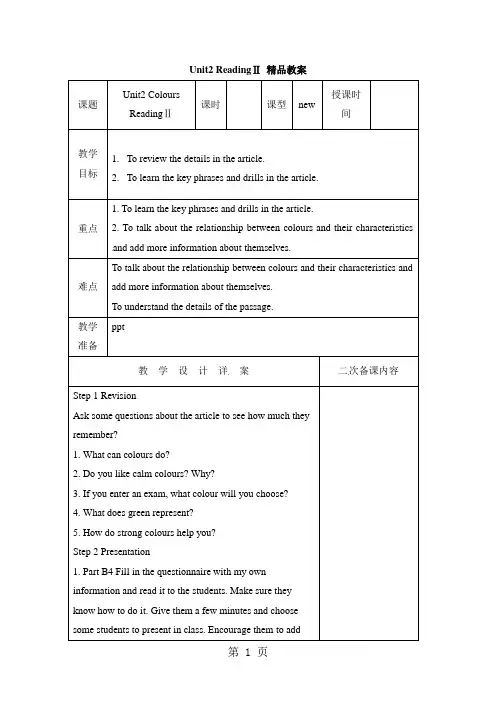 最新译林版九年级上册英语Unit2_ReadingⅡ_教案-最新学习文档