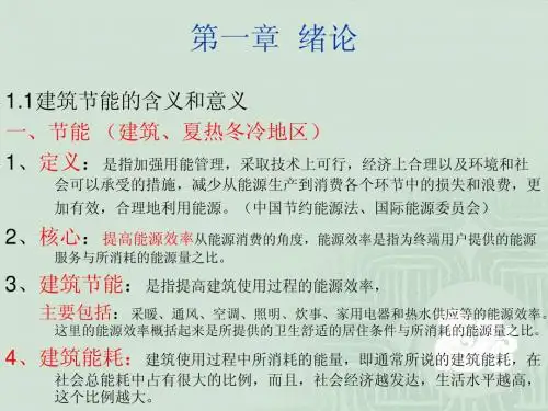 空调节能新技术课件