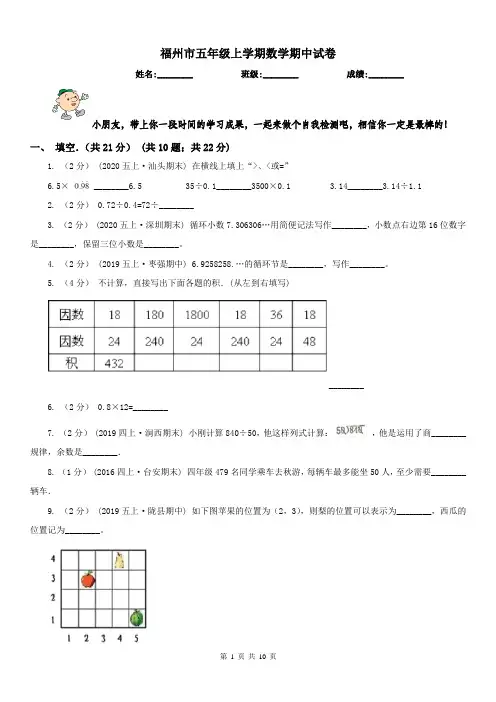 福州市五年级上学期数学期中试卷精版
