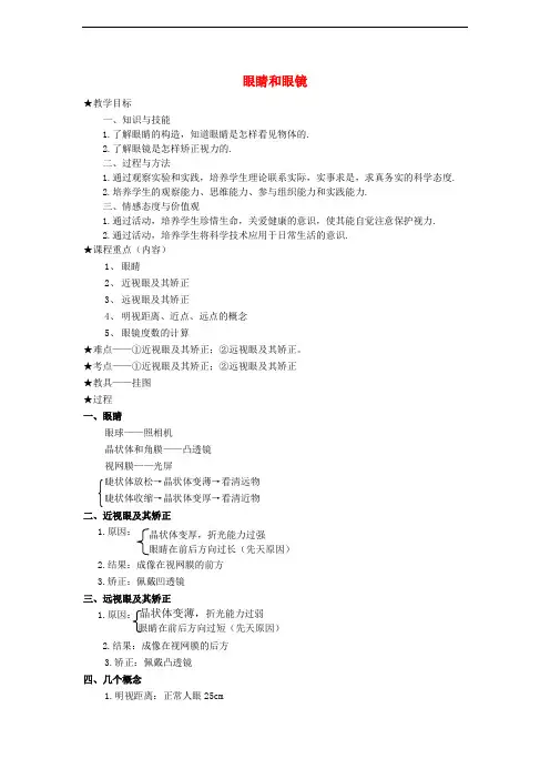 八年级物理上册 5.4 眼睛和眼镜教案 新人教版