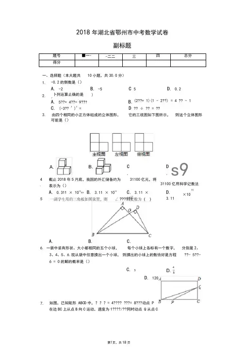 2018年湖北省鄂州市中考数学试卷(含答案解析)