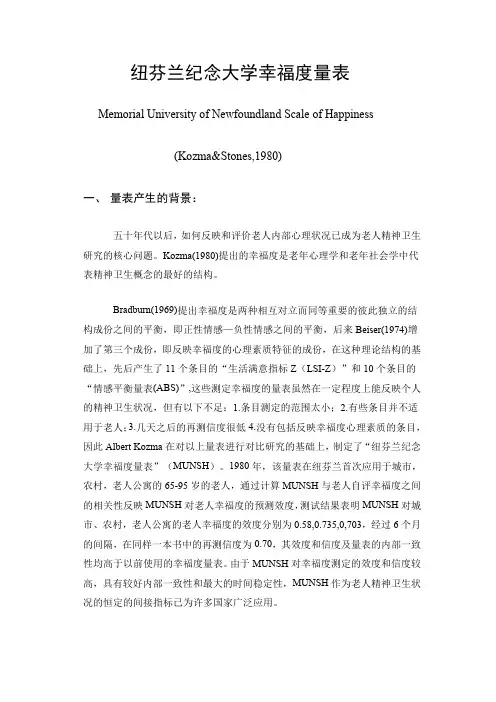 7纽芬兰纪念大学幸福度量表