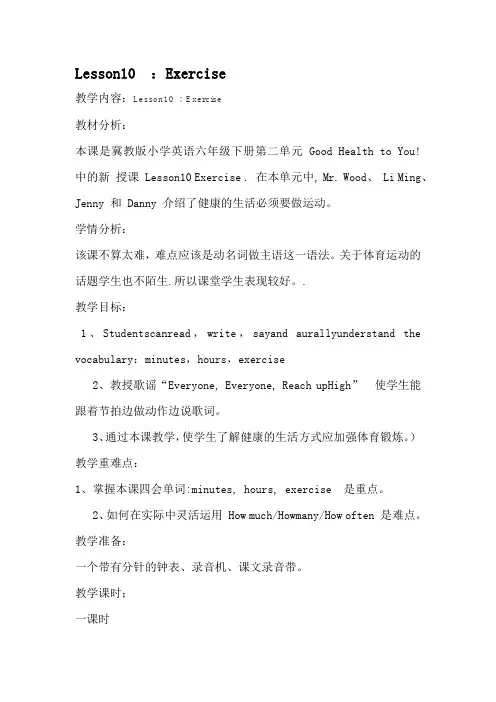 新冀教版六年级英语下册《Unit 2 Good Health to You!  Lesson 10 Exercise》教案_4