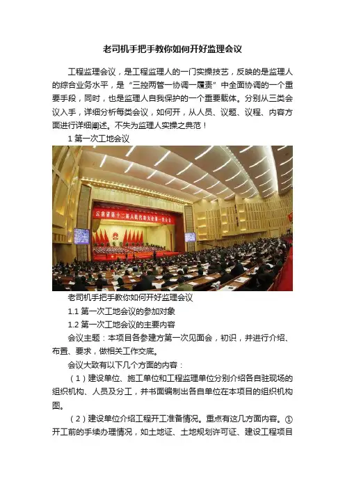 老司机手把手教你如何开好监理会议