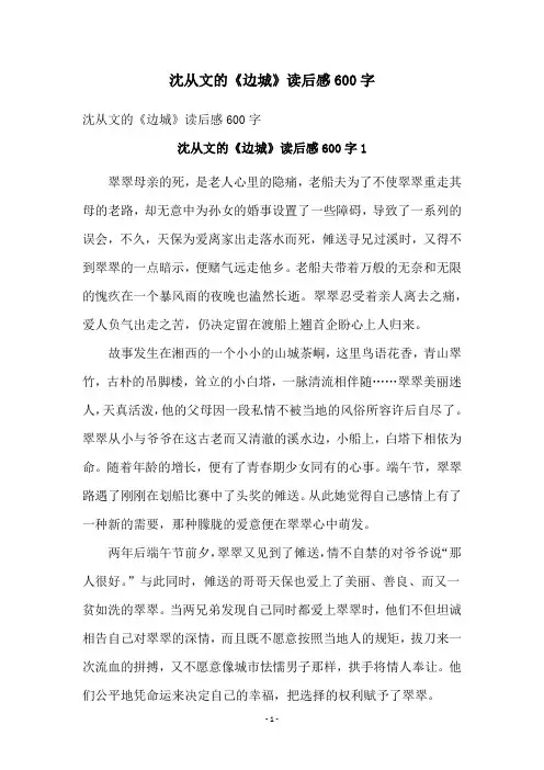 沈从文的《边城》读后感600字