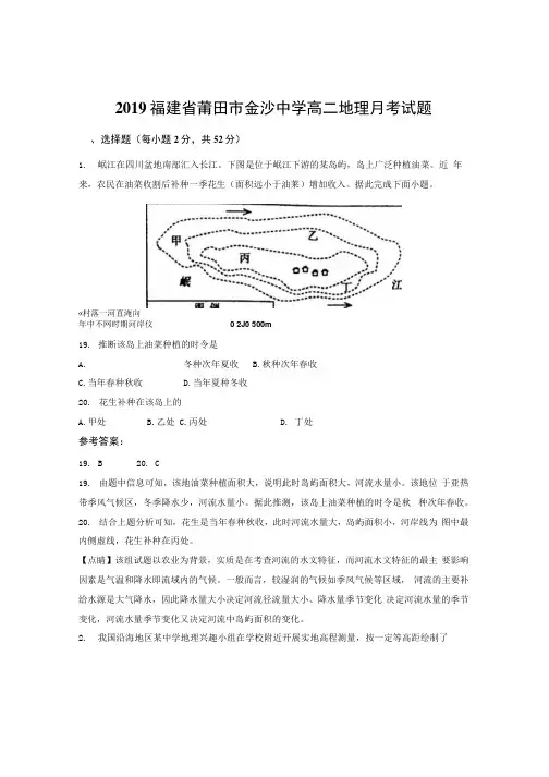 2019福建省莆田市金沙中学高二地理月考试题.docx
