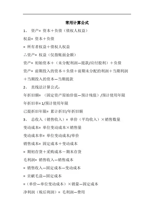 常用计算公式