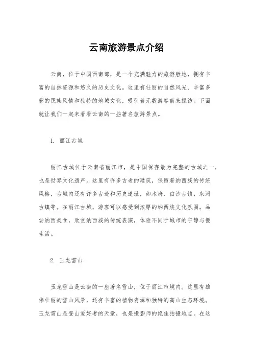 云南旅游景点介绍