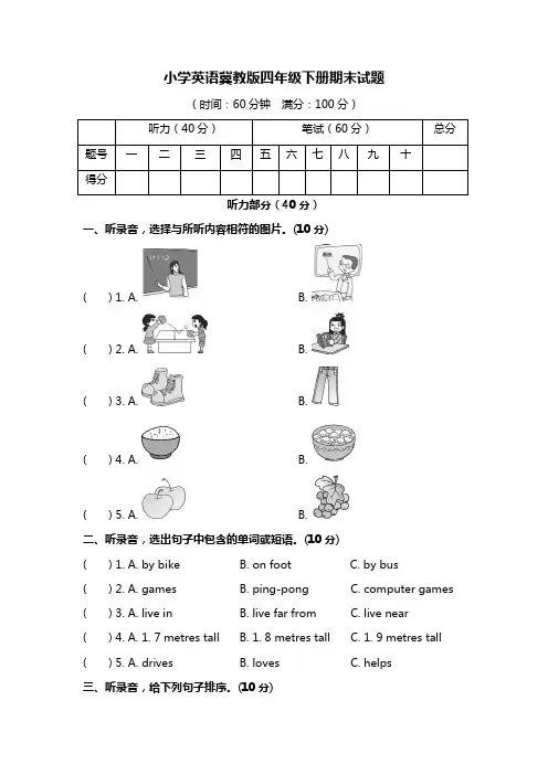 小学英语冀教版四年级下册期末试题及答案