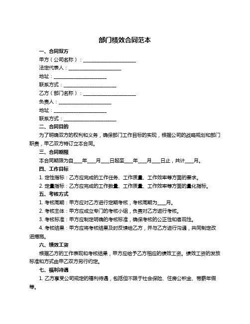 部门绩效合同范本