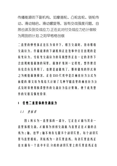 接触应力计算全面讨论