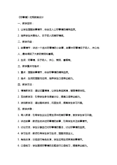 《好事情》教案设计