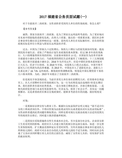 2017福建省公务员面试题带答案