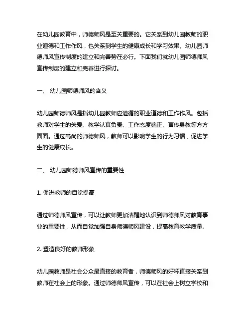 幼儿园师德师风宣传制度 幼儿园师德
