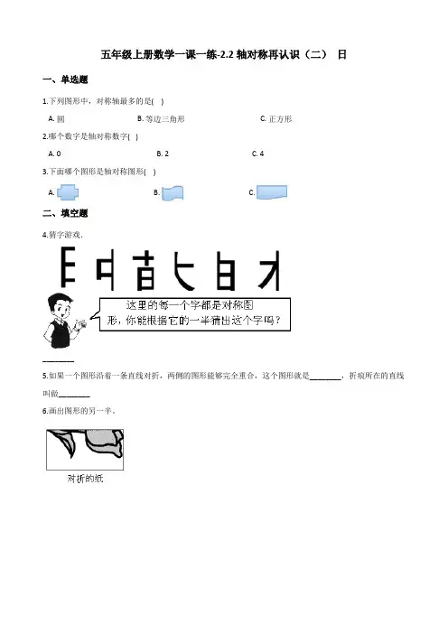 五年级上册数学试题--2.2轴对称再认识(二) 北师大版(含答案)