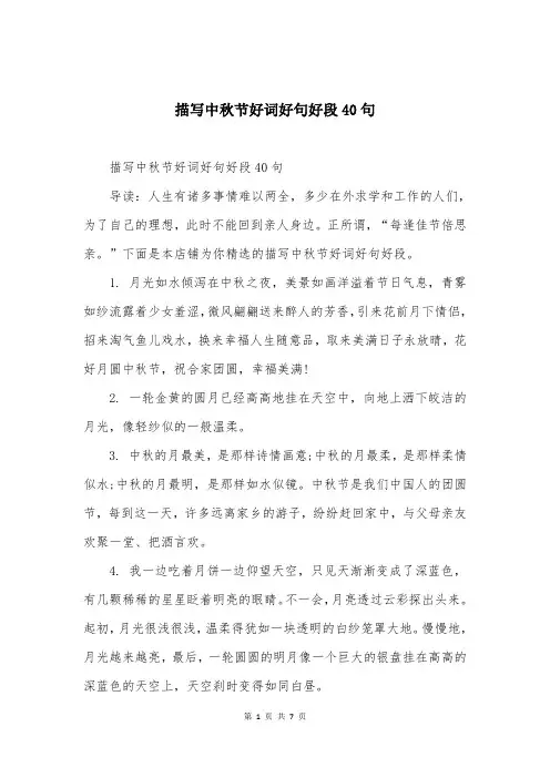 描写中秋节好词好句好段40句
