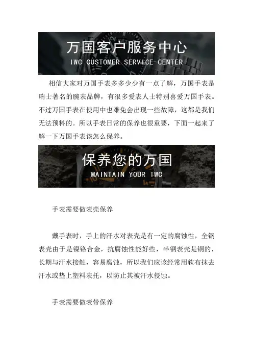 广州万国手表售后维修服务中心-手表保养