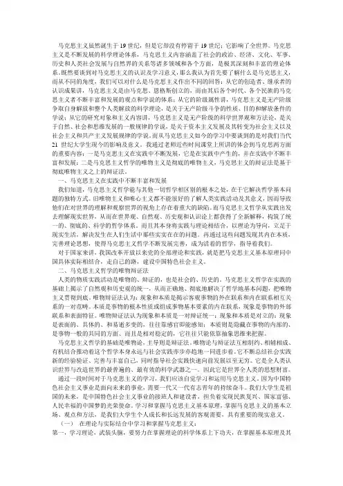 马克思主义的认识及学习意义